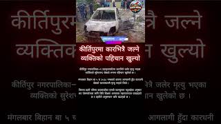 आजका ताजा समाचार | Nepal Breaking News Today | Susta Nepal News, #shorts #breakingnews #sustanepal