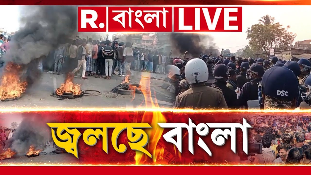 Beldanga News LIVE | দিকে দিকে জ্বলছে আগুন,কী করছে পুলিশ? | 