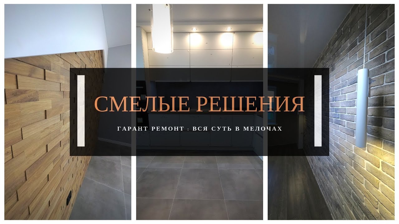 МОЛОДЕЖНЫЙ РЕМОНТ ДВУШКИ. Гарант Ремонт. Ремонт квартир в Бресте - YouTube