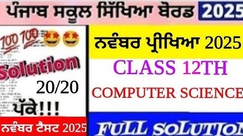 Class 12th Computer Science Paper November 2025 | 12th Class Computer Paper NOVEMBER 2025 pseb