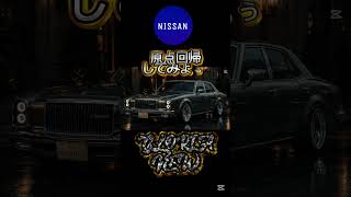 #NISSAN#グロリア