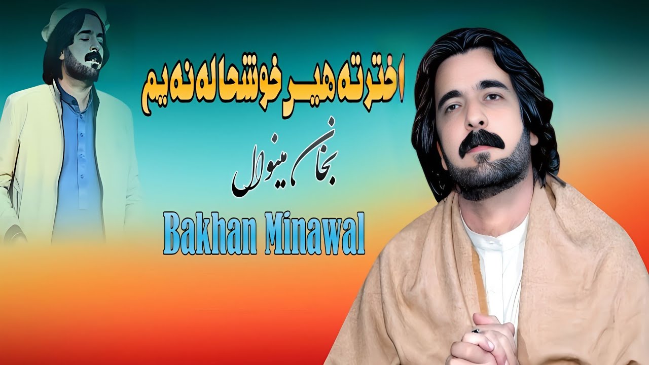Akhtar Ta Hes Khushala Na Yam  | Bakhan Minawal | Pashto New Song 2024 | Afghan |HD | MMC Production