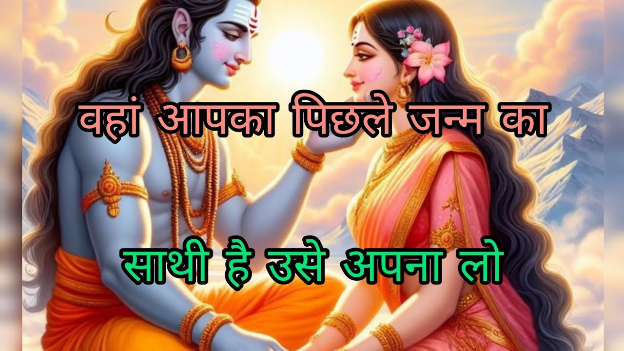 vah aapka pichhle janm ka sathi hai# jay shivshkti#viralvideo🌹❤🥰🔱🙏