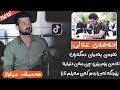 دانشتنی تایبەت حەمەی عەلی ئادەی بۆم بێنن چی مەی دنیایە موزیک دەشتی سەباح   2021 7