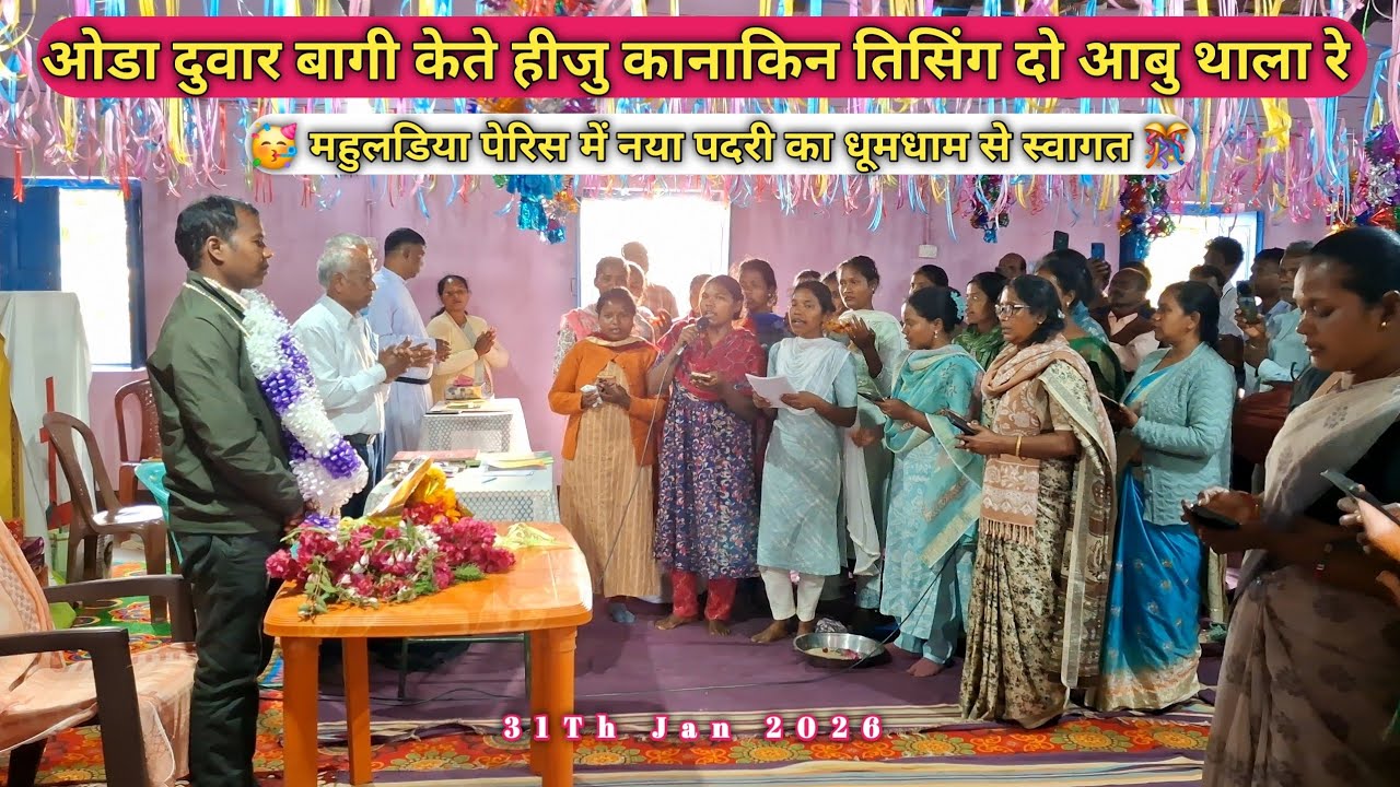 🥳 महुलडिया पेरिस में नया पदरी का धूमधाम से स्वागत 🎊 l 31Th Jan, 2026 🥰 l 