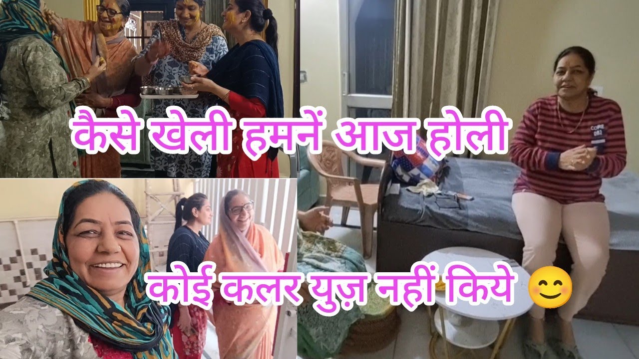 #बिना कलर के भी होली खेली जा सकतीं है 😊होली की हार्दिक शुभकामनाएं 🙏🙏