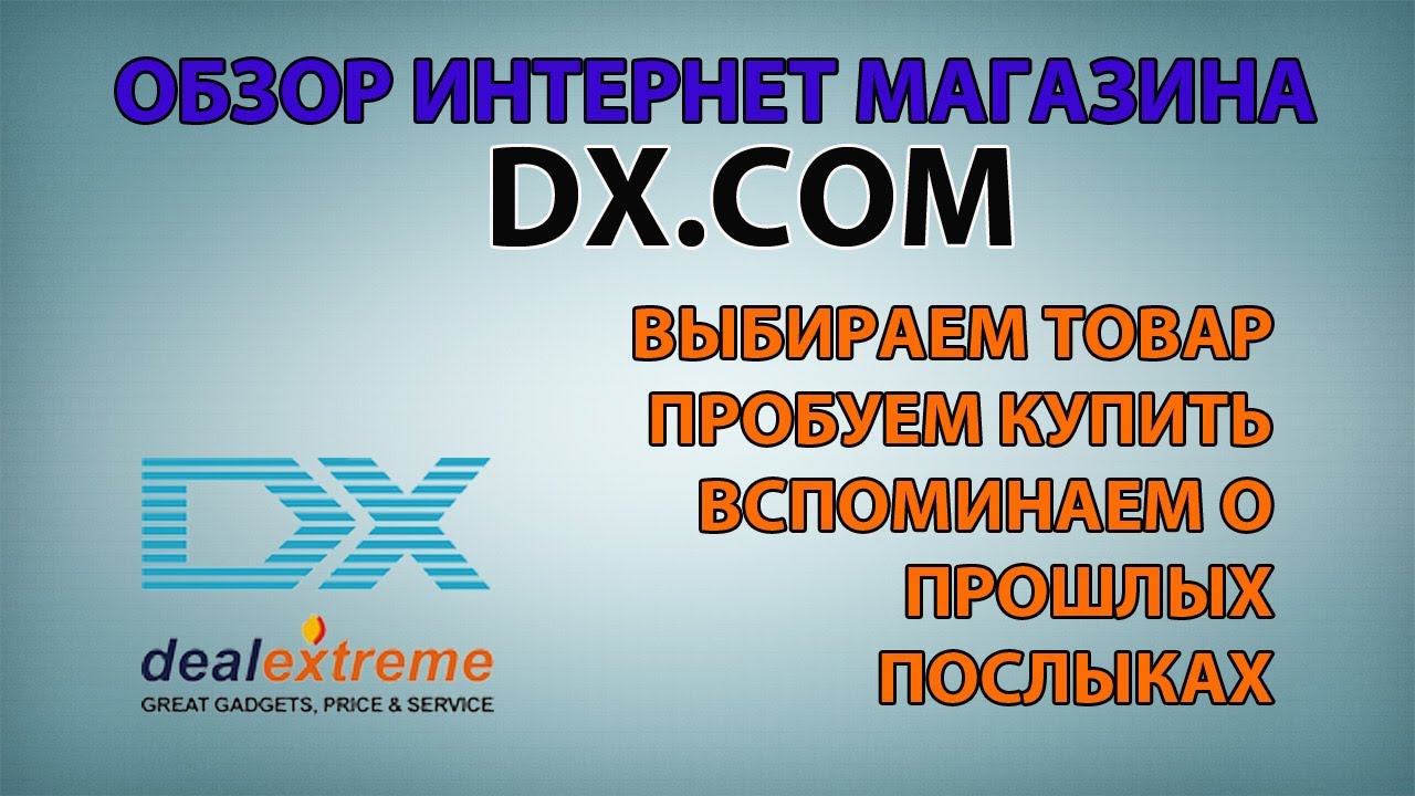 Dx Com На Русском Интернет Магазин