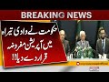 Government Calls Operation in Wadi Tirah! | Official Statement | Breaking News | Pakistan News