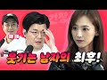 코너별 다시보기 2부 베이비복스 이희진에게 처참히 차이는 최욱 코너별 다시보기 2부 베이비복스 이희진에게 처참히 차이는 최욱