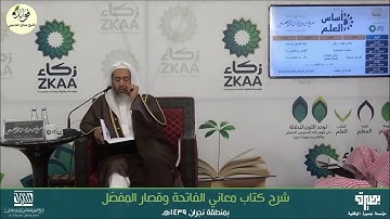 معاني سورة المسد ▶l الشيخ صالح العصيمي✅