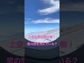 上空を飛ぶ飛行機！雲と雲の間を飛んでいる瞬間！！　#shorts