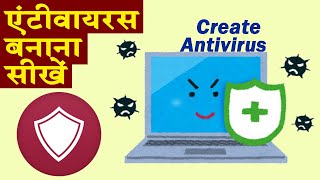 एंटीवायरस सॉफ्टवेयर बनाना सीखें | How to Create Antivirus Software? screenshot 2