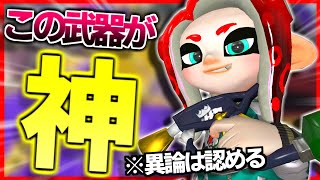 スプラトゥーン2 最強に最高でカッコいいブキはこいつなんだよなぁ べにの実況 Youtube