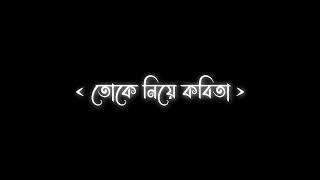 আকা সেই ছবিটা 😊 /Bangla Song 🖤 /Black Screen ❤️ /Evan Munna 💫 /Lyrics Status 🥀 / Sad Song 🥺 screenshot 5