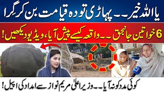 Ya Allah Khair - Sad Incident Happened In Kahuta Narh Rawalpindi | 6 Woman Died In This Incident