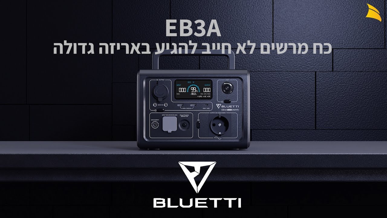 קטנה ועוצמתית! הכירו את תחנת כוח ניידת BLUETTI EB3A