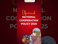 Objectives of National Cooperation Policy 2025 #reels #objective