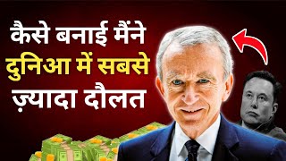 How Bernard arnault became world's richest person ? |