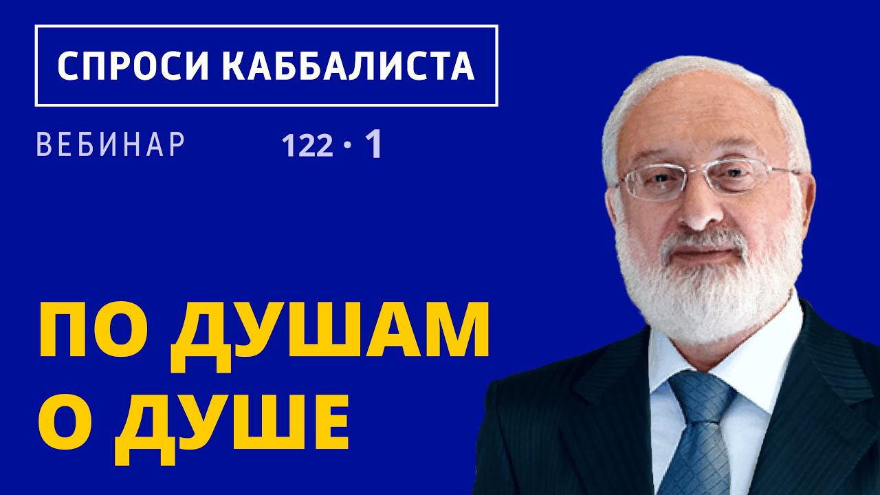 По душам о душе - YouTube