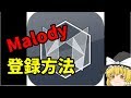 【2019年】Malody 登録方法　【ゆっくり】