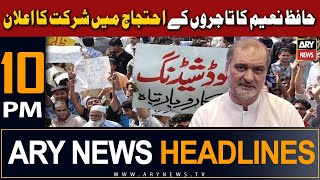 ARY News 10 PM Headlines 24th August 2023 | 𝐁𝐚𝐭𝐭𝐚𝐠𝐫𝐚𝐦 𝐂𝐡𝐚𝐢𝐫𝐥𝐢𝐟𝐭 screenshot 4