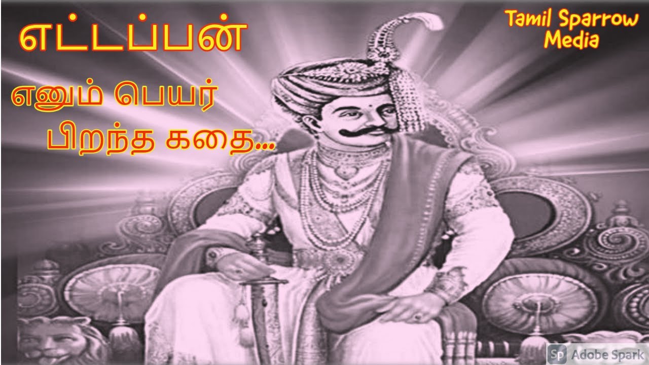 Tamil History யார் இந்த எட்டப்பன்?? வரலாறு என்ன!! Ettappa Mannan