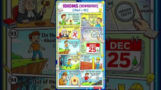 Idioms, Learn Idioms through images,Idioms for Competitive Exams through Marathi and English#shorts