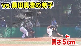 MLBドリームカップ準決勝！桑田真澄の弟子と激闘…地上５cmのアンダースロー降臨。