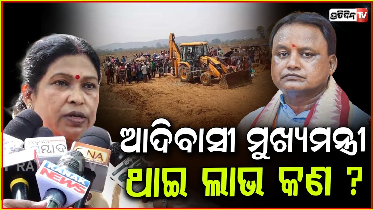 ଆଦିବାସୀ ମୁଖ୍ୟମନ୍ତ୍ରୀ ଥାଇ ବି ଆଦିବାସୀଙ୍କ ଉପରେ ଅତ୍ୟାଚାର ଚାଲିଛି ! BJD meets ST commission on Rourkela.
