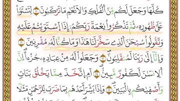ربع يس من مصحف أحكام التجويد لمنشورات كليك بصوت القارئ ياسين الجزائري الصفحة: 050
