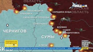 💥 Карта войны: ВСУ СДЕРЖИВАЮТ россиян, противник не прекращает ОБСТРЕЛЫ