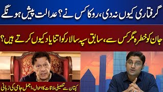 Ajmal Jami Shares Inside Story Of Meeting With Imran khan | Dunya News