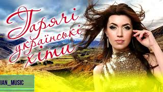 УКРАЇНСЬКА МУЗИКА ⚡ КВІТЕНЬ 2023 🎯 YOUTUBE TOP 10 💥 #українськамузика #сучаснамузика #ukrainemusic