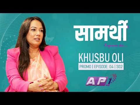 महेन्द्रकाे सकल बालेन शाह | KHUSBU OLI | PROMO | SAMARTHI | EP04 S02 | AP1HD