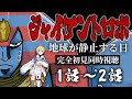 同時視聴 ジャイアント ロボ THE ANIMATION 地球が静止する日 個人Vtuber 同時視聴 ジャイアント ロボ THE ANIMATION 地球が静止する日 個人Vtuber