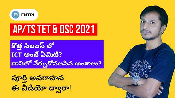 AP/TS TET DSC PREPARATION 2021 | TELUGU | TET ICT పై పూర్తి అవగాహన | ENTRI APP TELUGU
