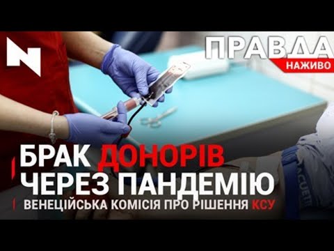 Телеканал НТА: Брак донорів через Covid|Евакуація у школі на Львівщині|Венеціанська комісія про рішення КСУ|НОВИНИ Телеканал НТА: Брак донорів через Covid|Евакуація у школі на Львівщині|Венеціанська комісія про рішення КСУ|НОВИНИ