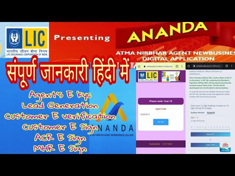 आनन्दा पोर्टल द्वारा एल्आईसी पालिसी कैसे करें?| LIC ANANDA Portal Hindi me jankaari