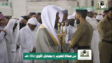 تلاوة فضيلة الشيخ د.#فيصل_غزاوي من صلاة المغرب 1 جمادى الأولى 1441هـ.