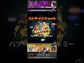 【超究極】アウロラをマダムゼニーssでワンパン【モンスト】