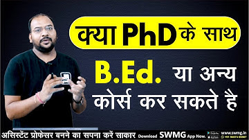 क्या PhD के साथ B.Ed या अन्य Degree कर सकते हैं II By Dr. Mukesh Goyal