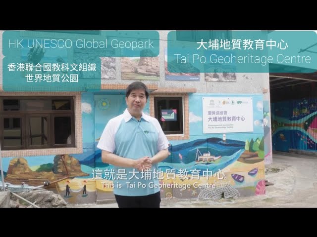 Tai Po Geoheritage Centre 大埔地質教育中心hk Unesco Global Geopark 香港聯合國教科文組織世界地質公園 環保協進會 Youtube Tai Po Geoheritage Centre 大埔地質教育中心hk Unesco Global Geopark 香港聯合國教科文組織世界地質公園 環保協進會 Youtube