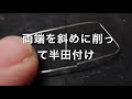 How to hand-form a nickel silver strip - 洋白帯金を曲げて、1/43ミニカーの窓枠を作る