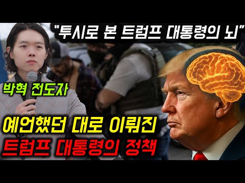 U.S. President Trump’s Immigration Policy Fulfilled as Prophesied | Hyeok Park | Brother Hyeok