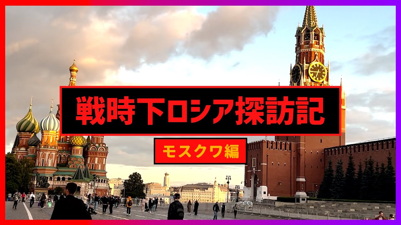 японец поехал в Москву во время войны…！