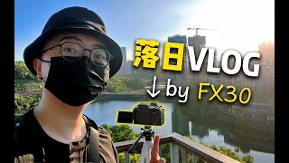 my first vlog by SONY FX30