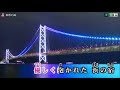(新曲) 須磨の雨/瀬口侑希 cover eririn