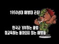 한국군 출입금지 클럽  참교육하는 돌아오지않는 해병
