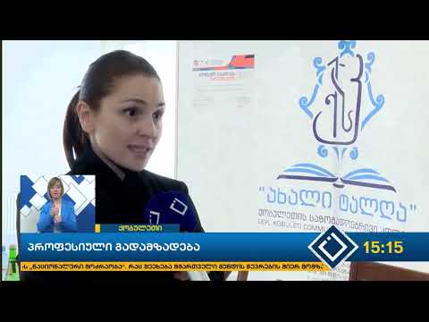 დასაქმების სააგენტო პროფესიული მომზადება გადამზადების პროექტის ფარგლებში სწავლა დაიწყო.