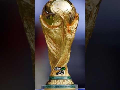 أغلى 6 كؤوس في تاريخ كرة القدم لن تصدق المركز الأول